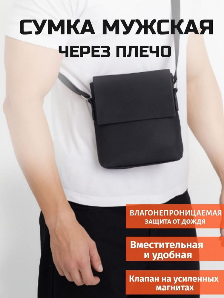 Сумка мужская через плечо барсетка для документов и телефона на плечо ...