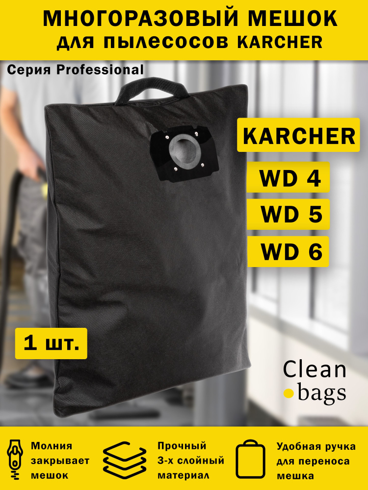 Многоразовый мешок на молнии для пылесоса KARCHER WD4, WD5, WD6 ...