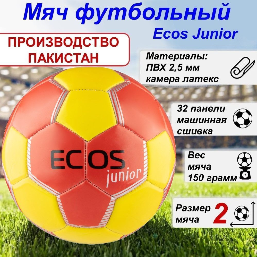 Мяч футбольный ECOS Junior игровой, машинная сшивка, размер №2, 1 шт,  Пакистан