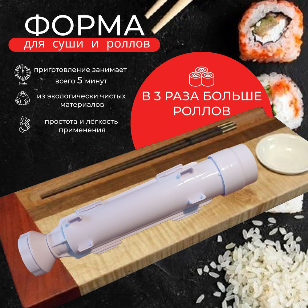 Машинка для приготовления роллов ЭДО