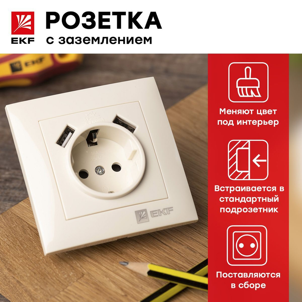 Розетка 1-местная с 2 USB и защитной шторкой Валенсия, с заземлением, 16А,  2,1А, кремовая, EKF PROxima