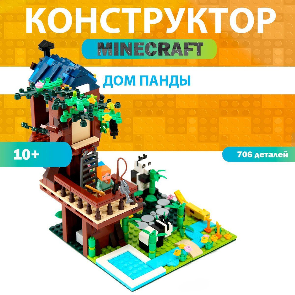 Конструктор Minecraft Дом панды