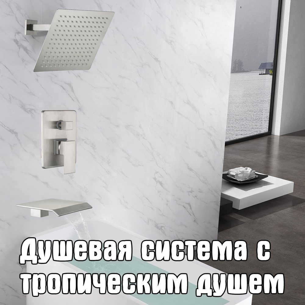 Душевой комплект OUTDOES Душевая система с тропическим душем ...