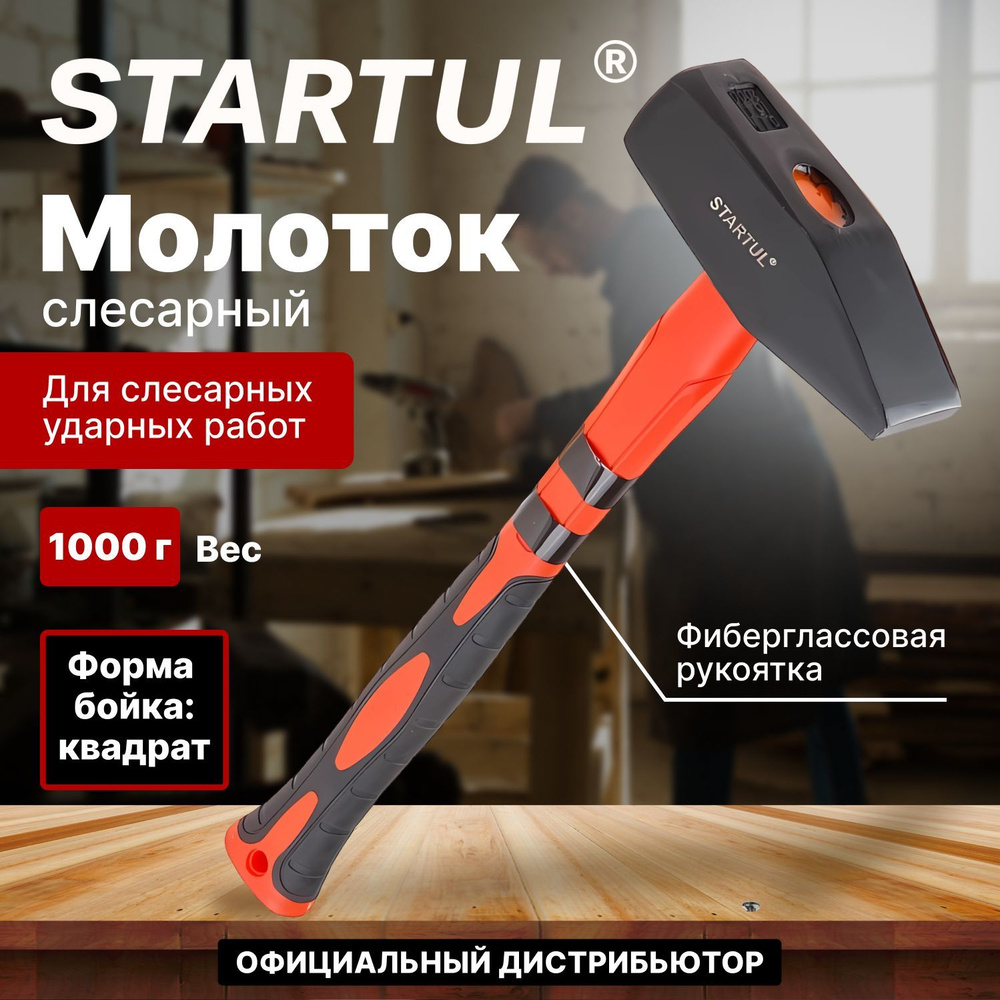 Молоток слесарный 1 кг с фиберглассовой рукояткой STARTUL 