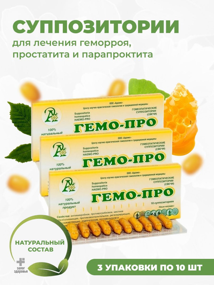 Свечи Гемо-Про, Адонис 30 шт - купить с доставкой по выгодным ценам в ...