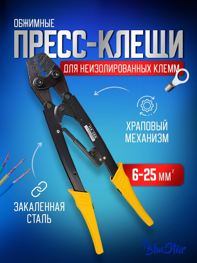 Пресс клещи обжимные, кримпер для клемм проводов 6-25 мм2 - купить с ...