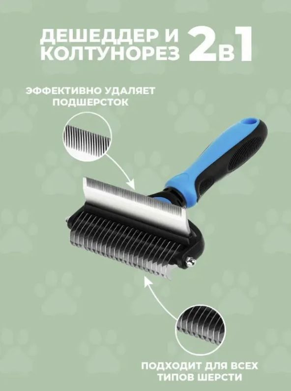 Desheddinator pet grooming sales tool