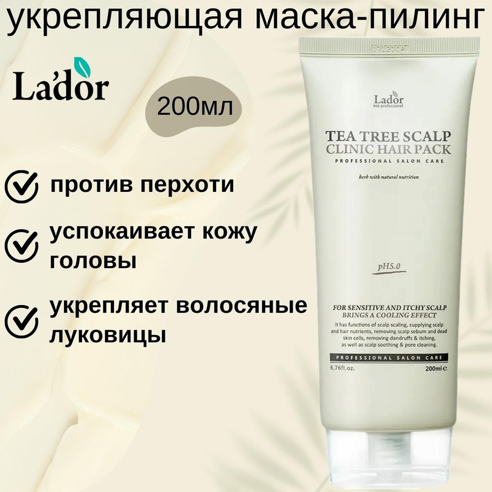 Lador Маска для волос и кожи головы с экстрактом чайного дерева Tea Tree Scalp Clinic Hair Pack, 200мл. #1