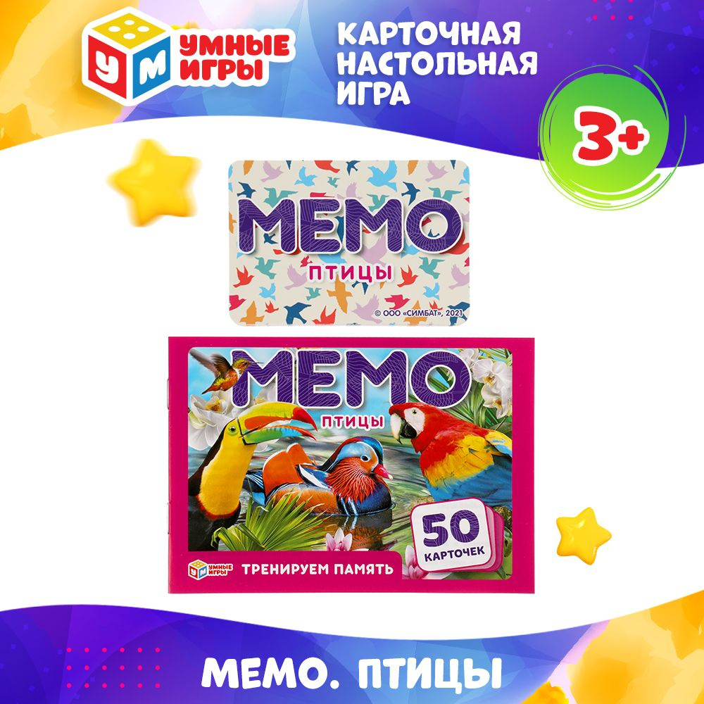 Настольная игра для детей мемо Птицы Умные игры - купить с доставкой по  выгодным ценам в интернет-магазине OZON (285415356)