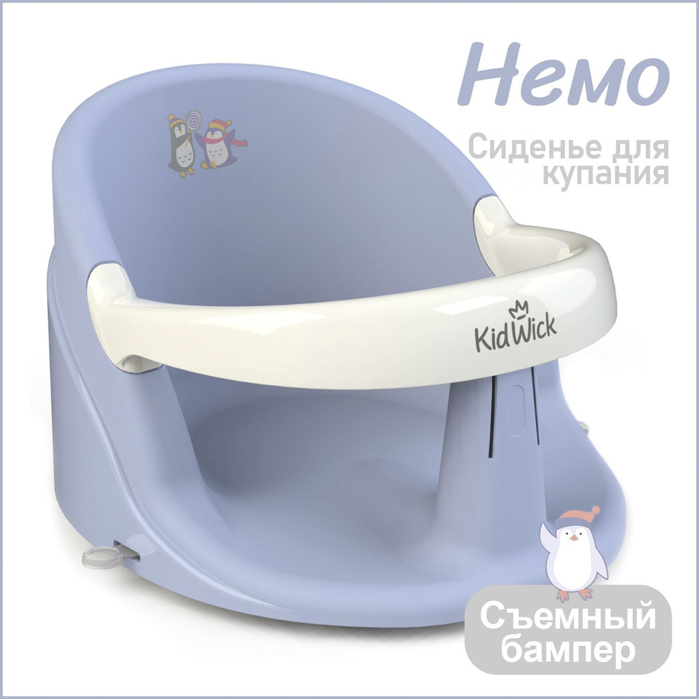 Сиденье для купания детей Kidwick Немо, фиолетовый #1