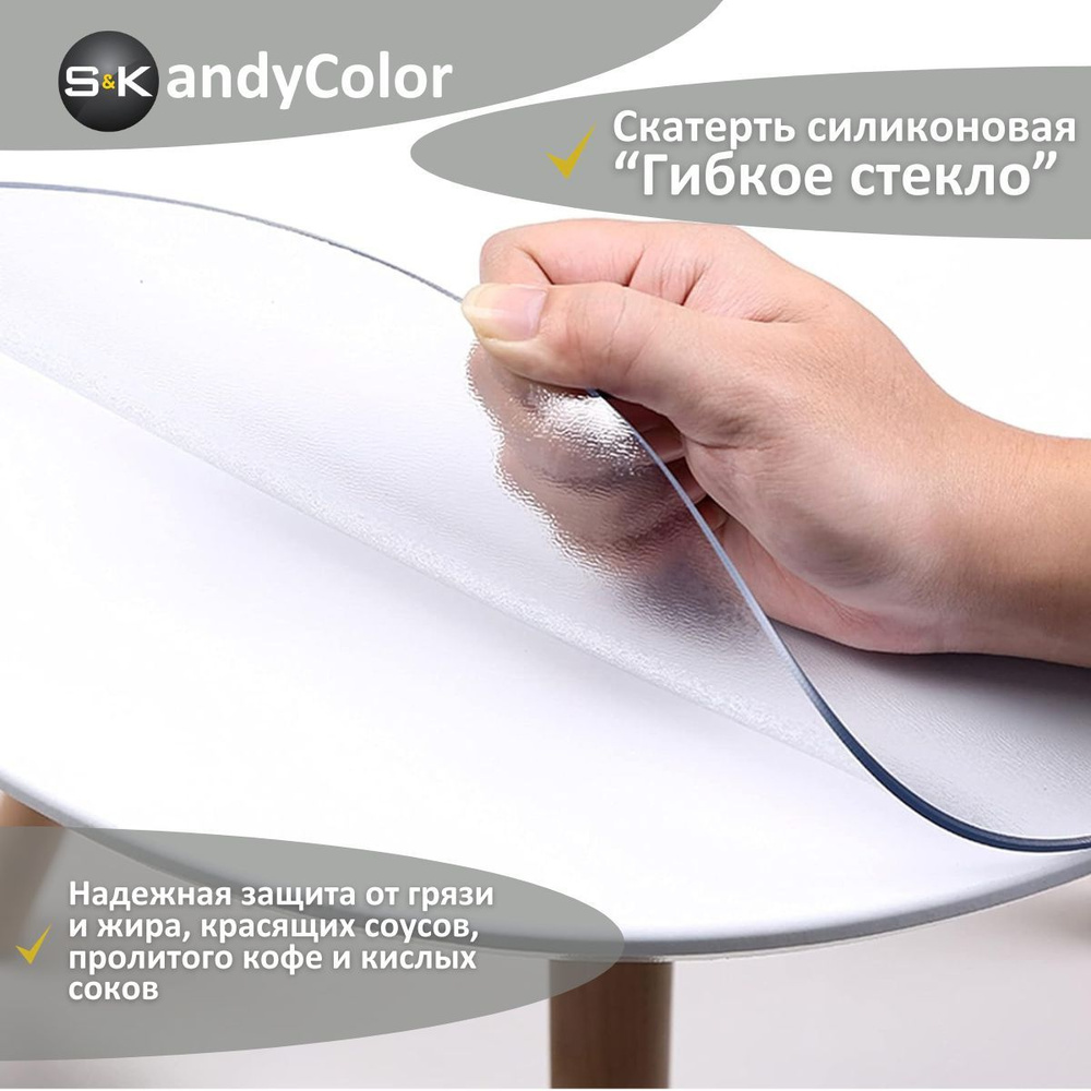 Скатерть круглая 100см гибкое стекло, скатерть силиконовая рифленая 2 мм SKandyColor  #1