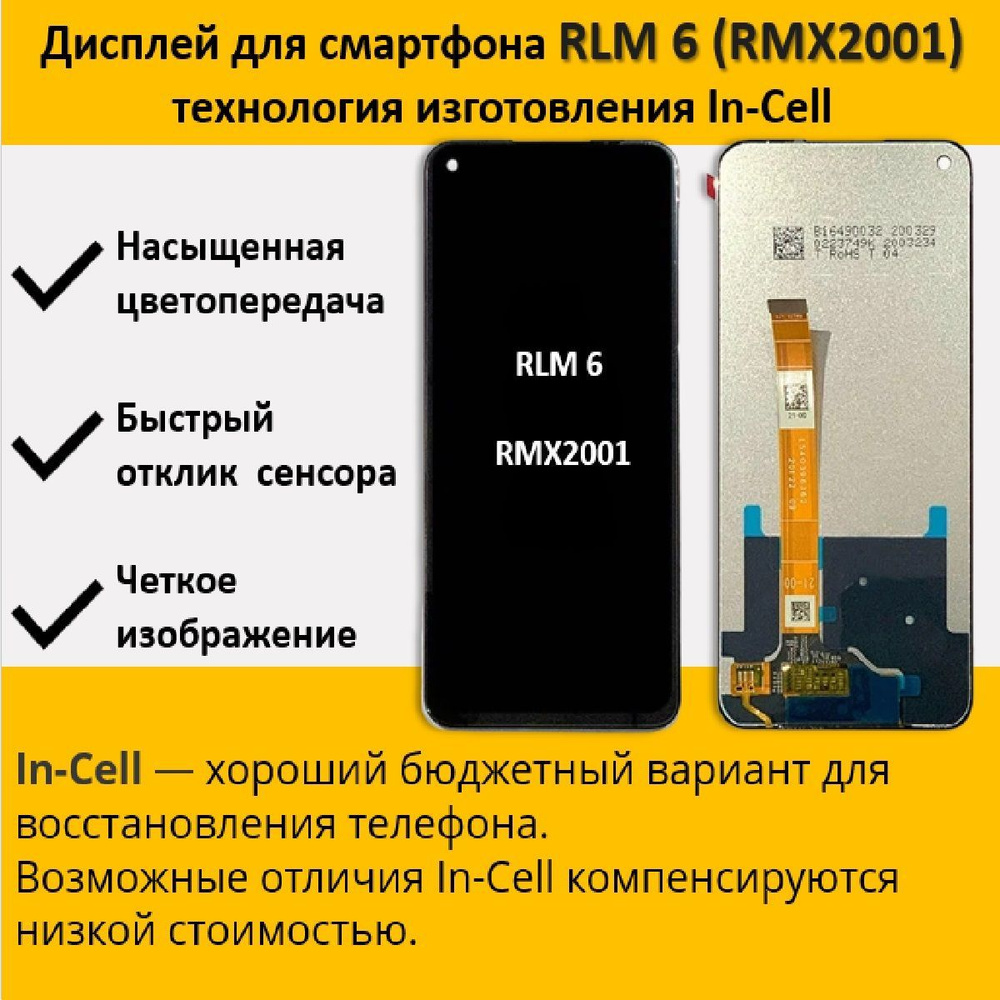 Запчасть для мобильного устройства Дисплей для смартфона RLM 6 (RMX2001),  технология In-Cell - купить по выгодным ценам в интернет-магазине OZON  (1171996136)