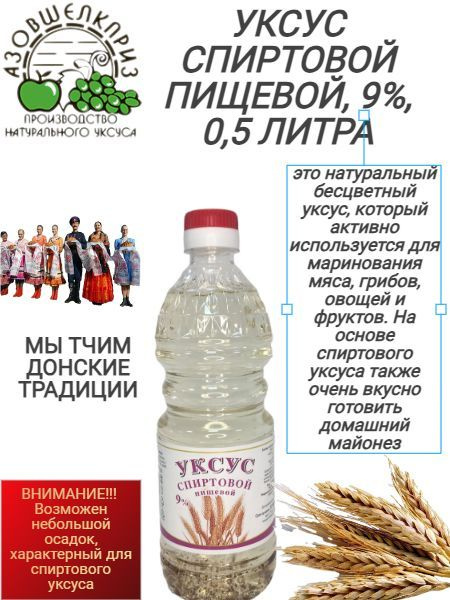 Уксус спиртовой пищевой 9% 500 мл #1