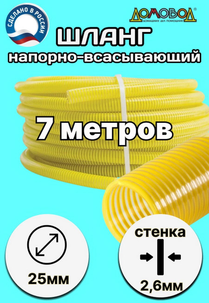 Шланг для дренажного насоса морозостойкий пищевой d 25 мм (длина 7 метров)  #1