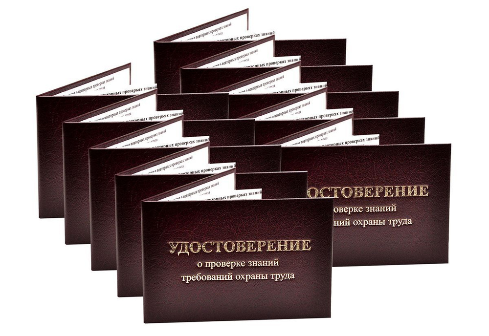 Удостоверение бордовое. С оттиском "УДОСТОВЕРЕНИЕ о проверке знаний требований охраны труда". С форзацами. #1