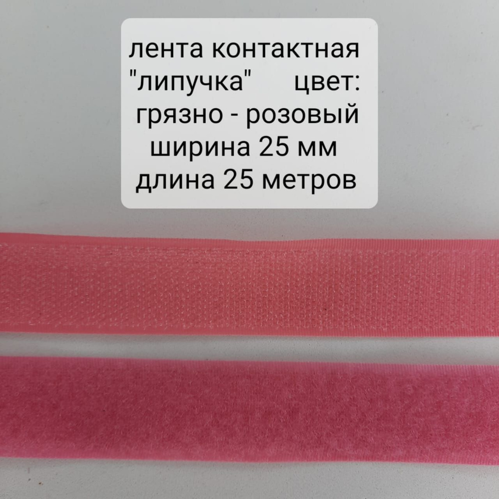 Липучка пришивная, велькро - купить с доставкой по выгодным ценам в ...