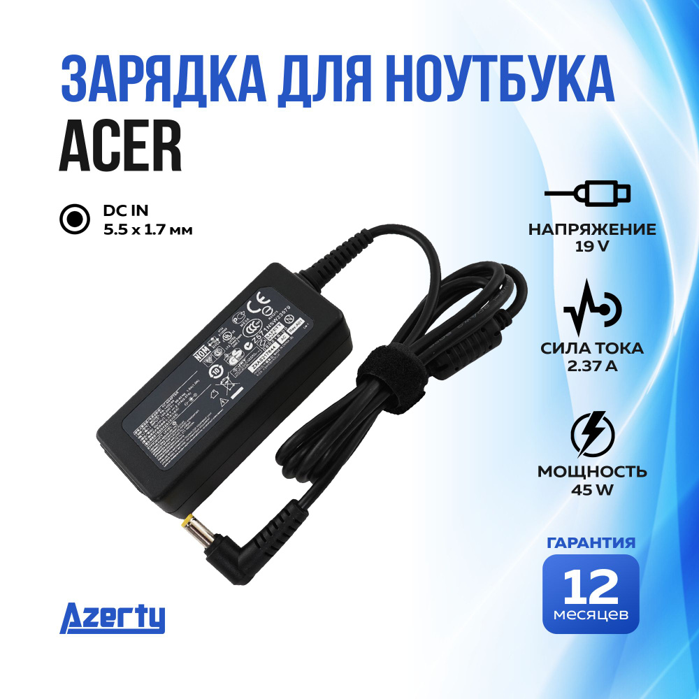 Зарядка для ноутбука Acer 19V 2.37A (45W) 5.5x1.7мм без кабеля - купить ...