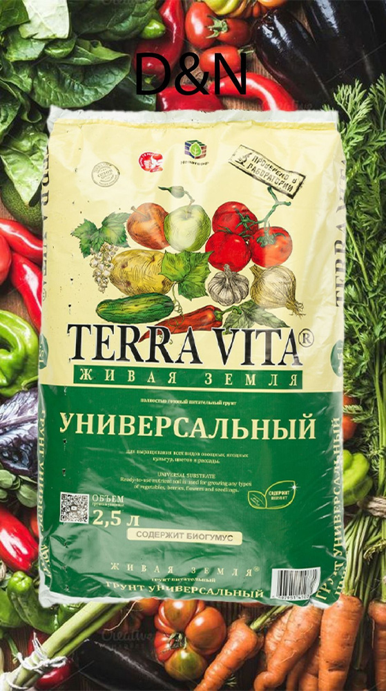 Грунт Terra Vita Живая Земля (универсальная) 2,5 л - купить по низкой ...