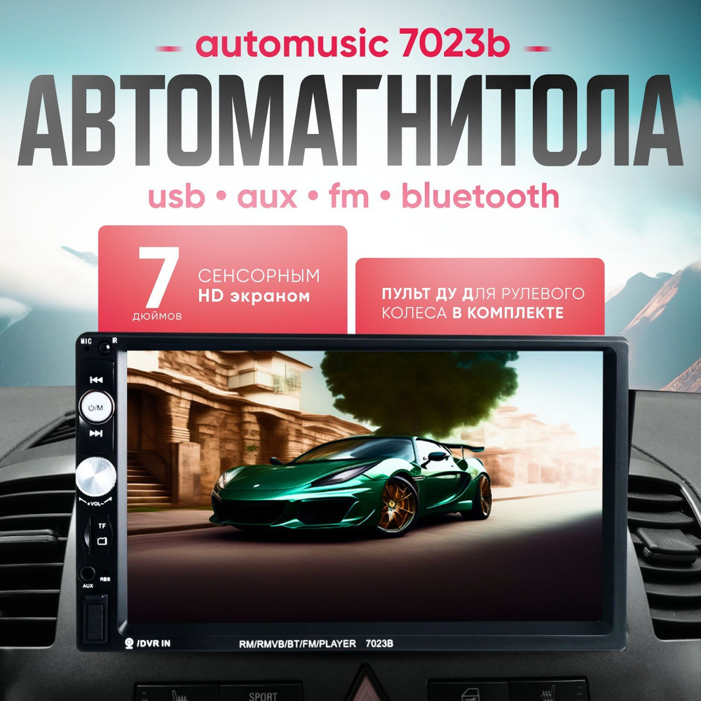 Автомагнитола AutoMusic 7023B с сенсорным экраном и Bluetooth 2Din HD-экран  7 дюймов с пультом дистанционного управления для рулевого колеса - купить в  интернет-магазине OZON с доставкой по России (920650740)