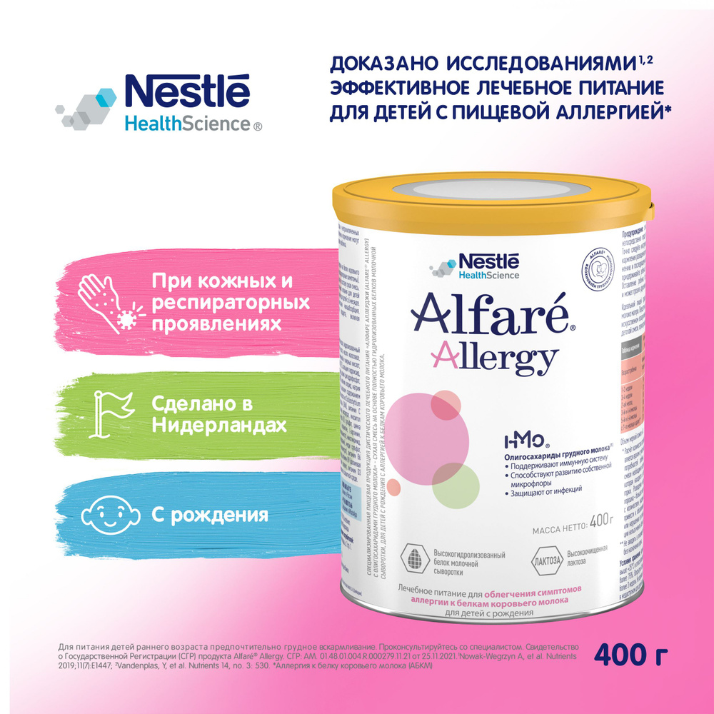 Лечебная смесь Nestle Alfare Allergy с рождения, 400 г - купить с доставкой  по выгодным ценам в интернет-магазине OZON (583751791)