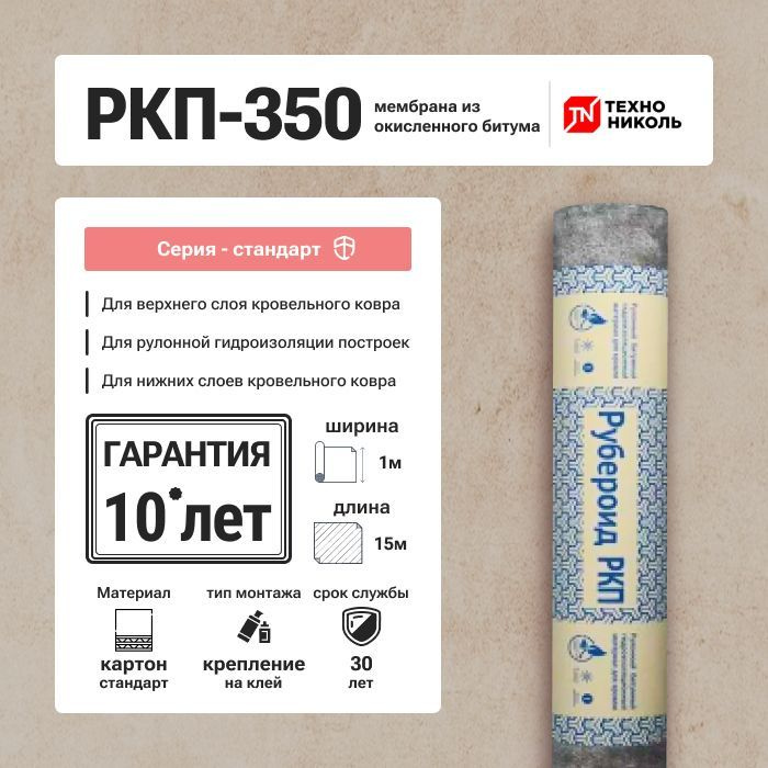 Рубероид РКП-350 15 м.кв для кровли, крыши, фундамента - купить с ...
