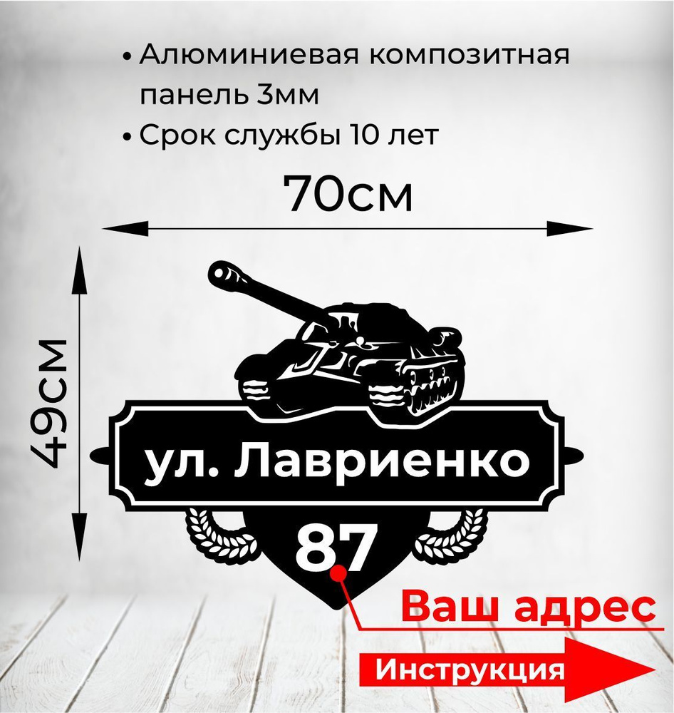 Адресная табличка. Размер 70х49см. Не выгорает на солнце и не боится  морозов., 70 см, 49 см - купить в интернет-магазине OZON по выгодной цене  (1202598447)