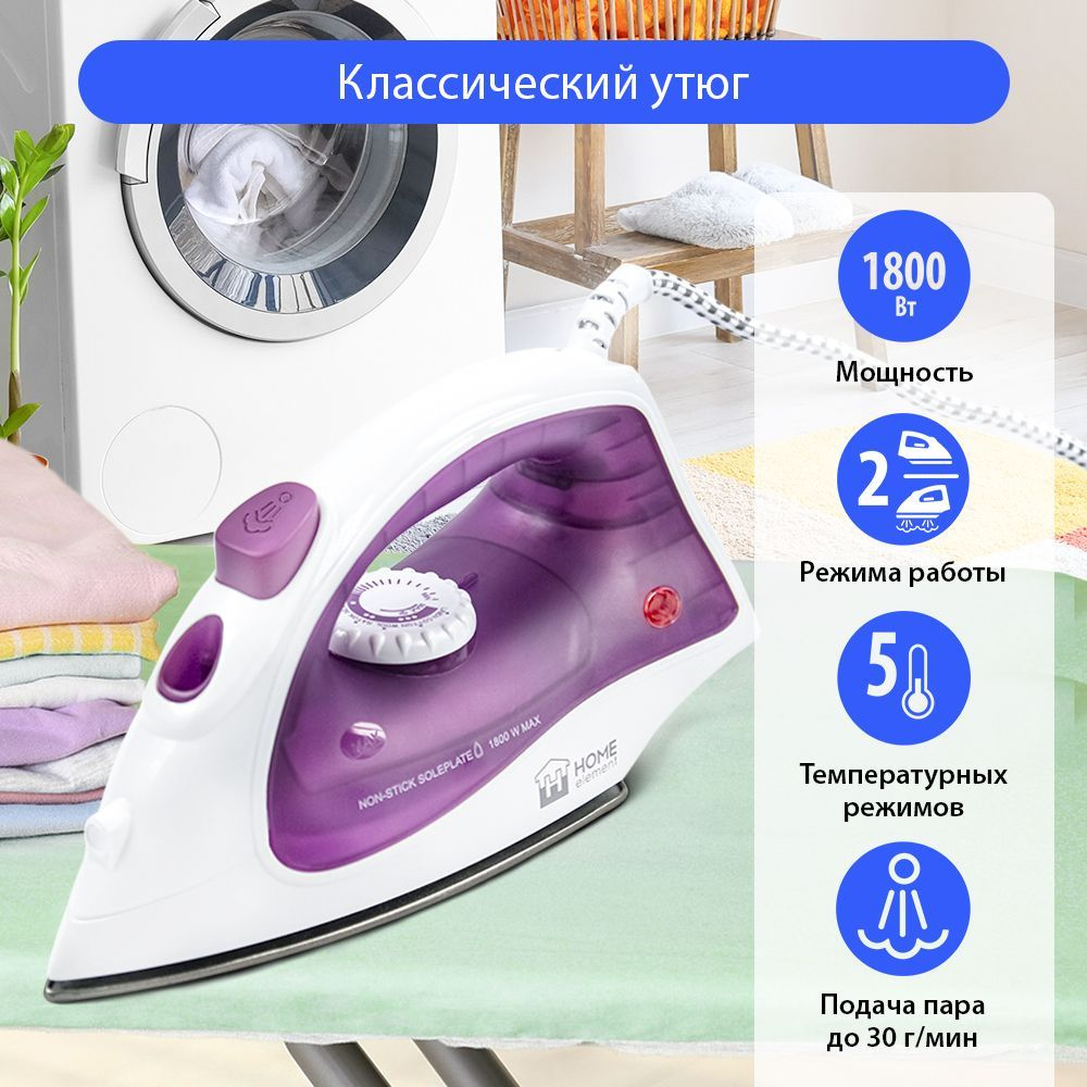 Утюг для одежды HOME ELEMENT HE-IR216 1800Вт, фиолетовый чароит