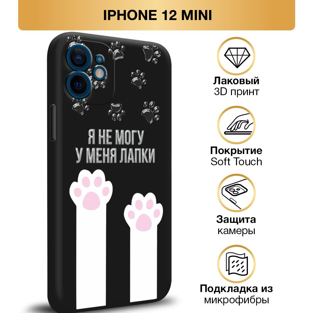 Чехол Soft Touch на Apple iPhone 12 mini / Айфон 12 mini 