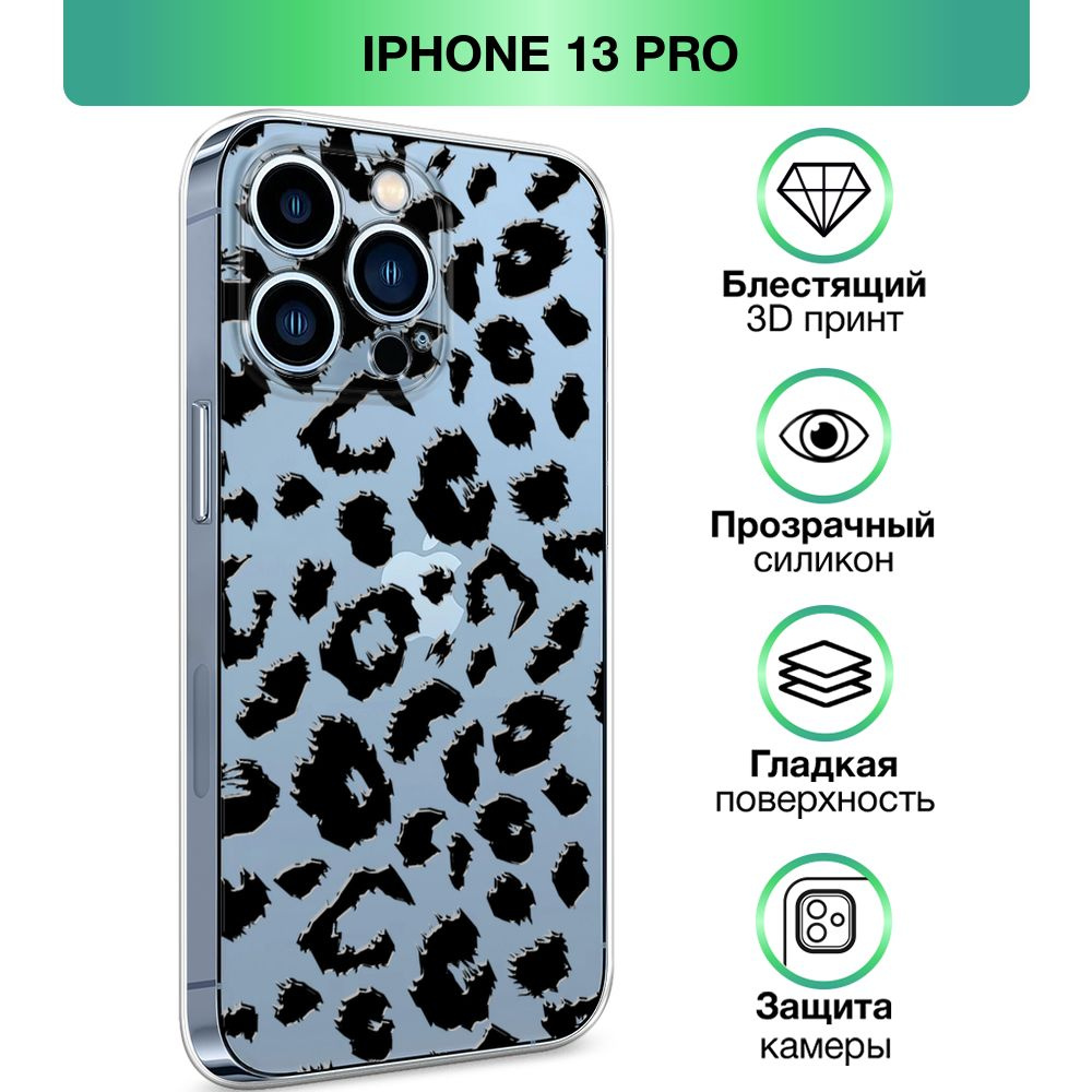 Чехол на Apple iPhone 13 Pro / Айфон 13 Pro прозрачный силиконовый с  принтом 