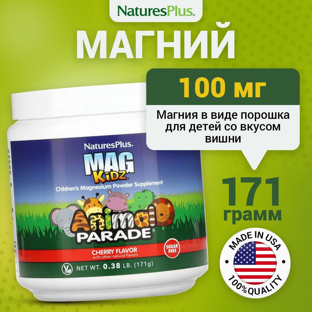 Animal parade магний для детей. Nature's plus animal parade mag kids. Nature's plus animal parade magkidz. Магний энимал парад порошок. Animal parade magkidz.