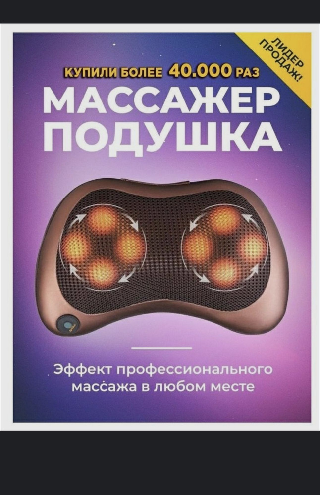 Массажная подушка с ИК-подогревом 8 роликов , Массажер для шеи, плеч, спины, тела подходит для автомобиля #1