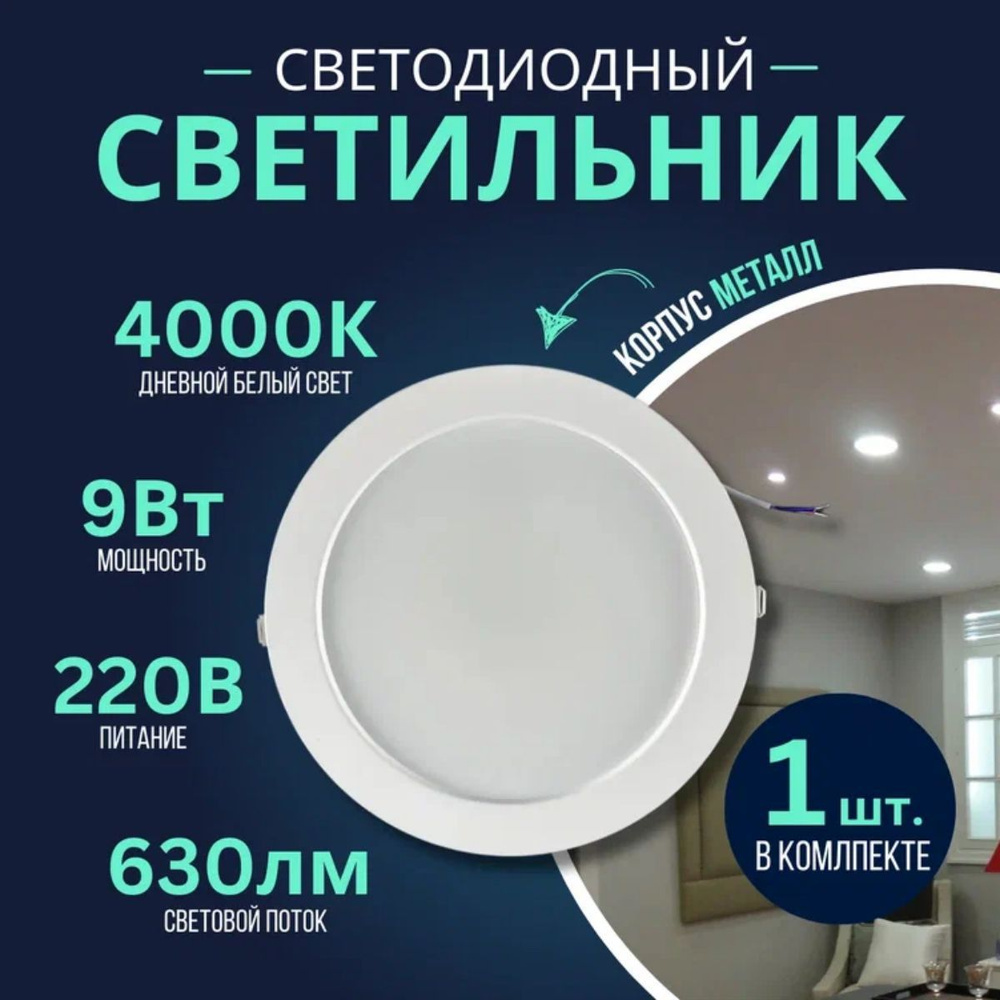 Светильник потолочный светодиодный встраиваемый RLP-VC 9Вт 230В 4000К ...