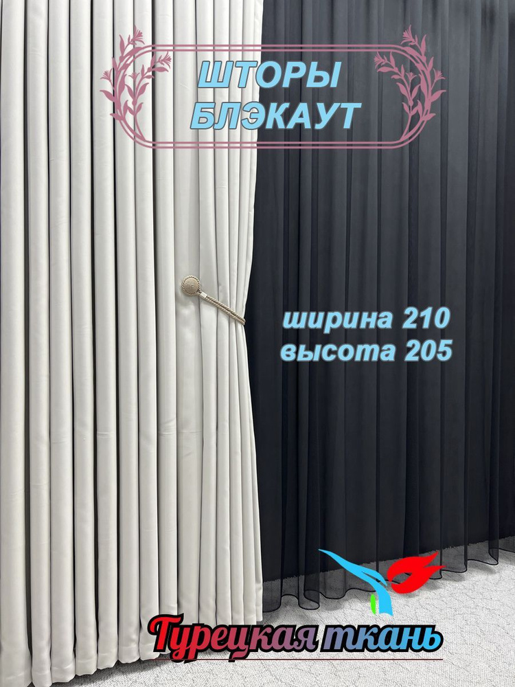 GERGER Штора портьера 210х205 см крепление Лента перламутровый #1
