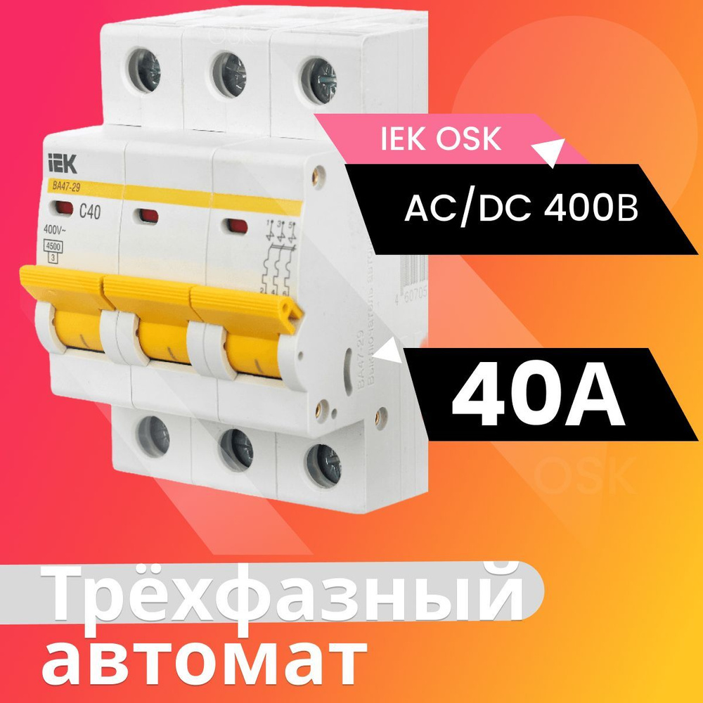 Abb s203 c25. Трехфазный автомат хагер в 40 ампер. Автомат 40а 3 фазный. Автомат 40а 3 фазный. Декрафт 40 а 3 п.