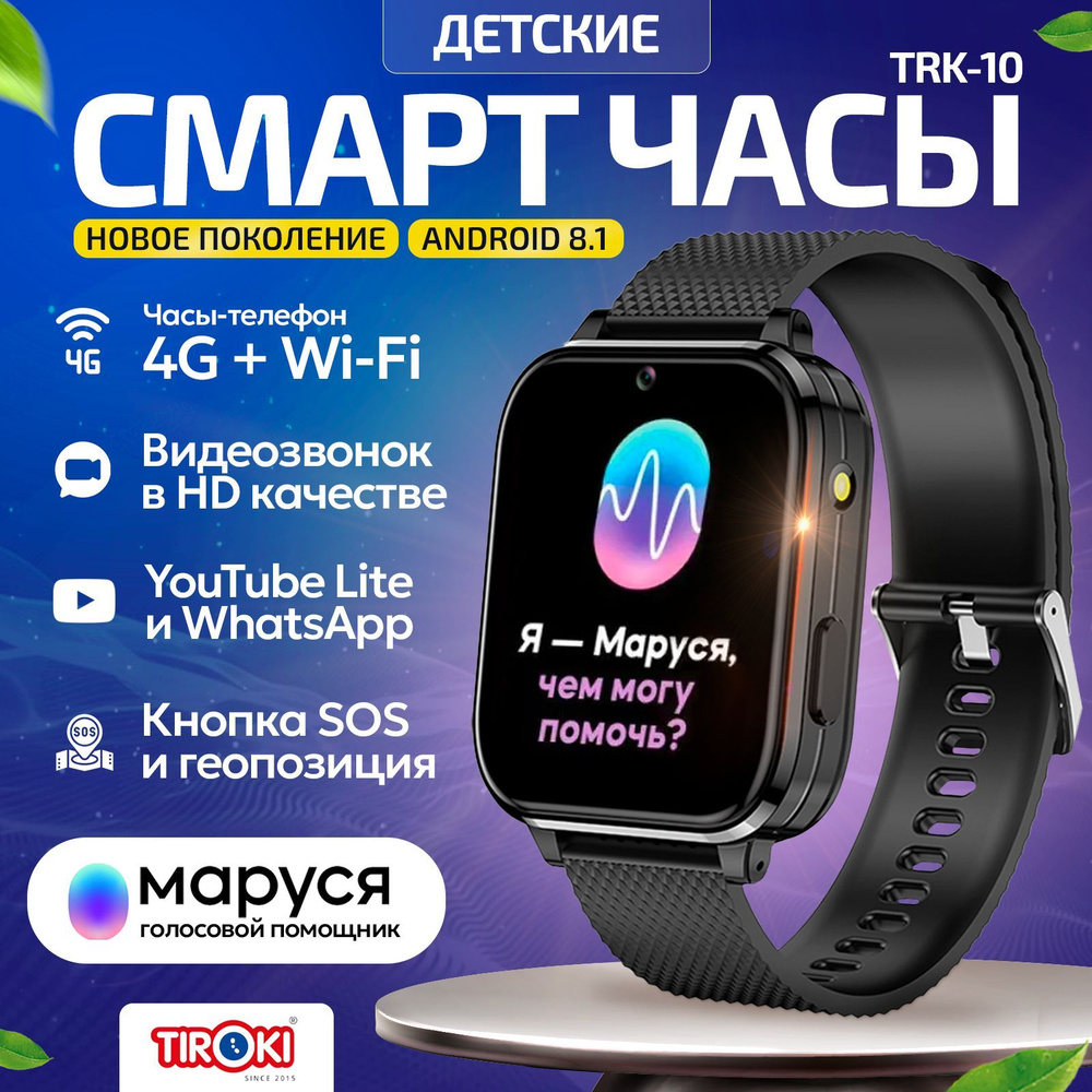 Купить смарт-часы Tiroki TRK_10, экран 1.7