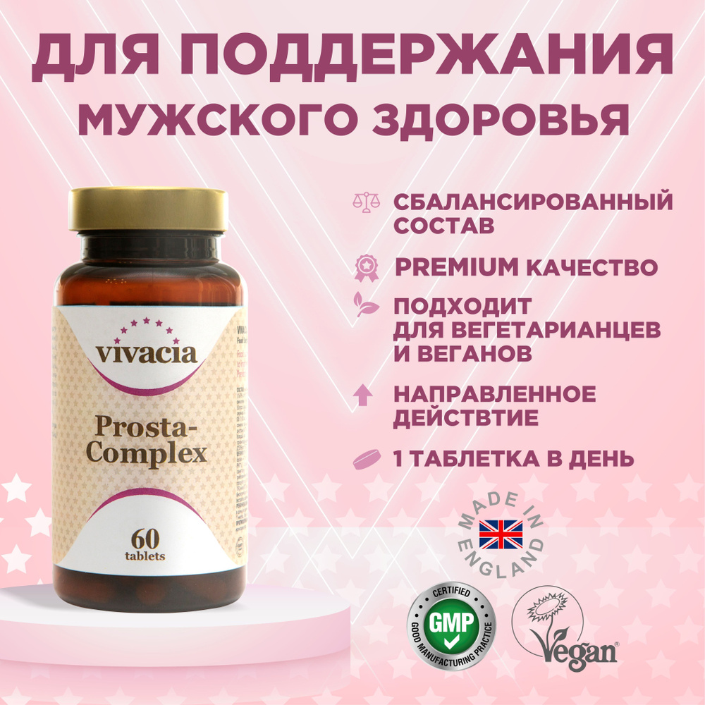 Витамины и минералы для профилактики простатита Вивация / Vivacia ...