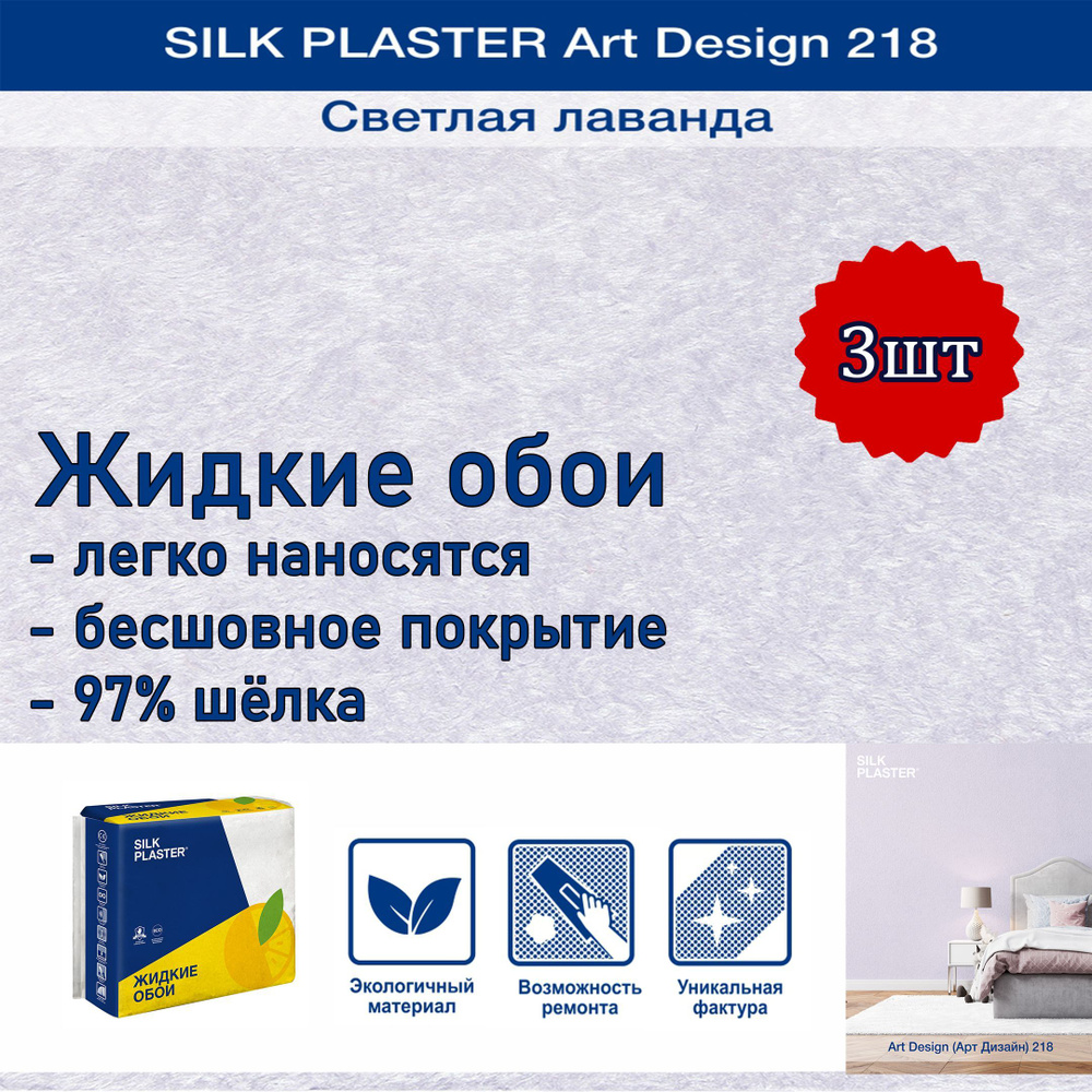 Жидкие обои SILK PLASTER, 2.7 кг - купить по доступной цене в интернет  магазине OZON (1209243478)