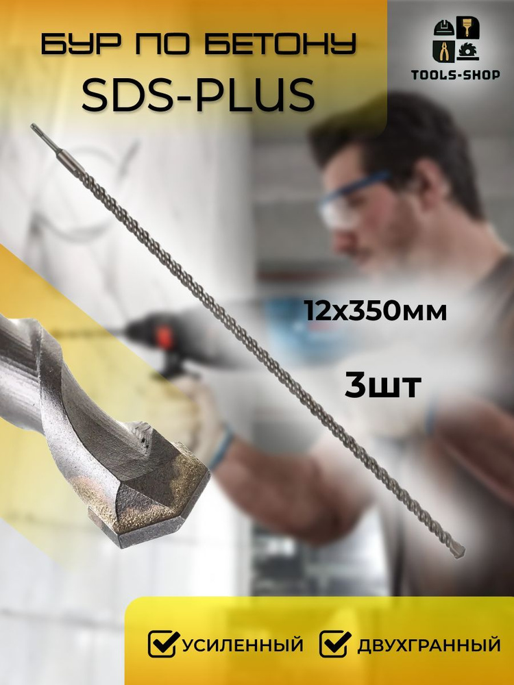 Бур для перфоратора SDS-PLUS #1
