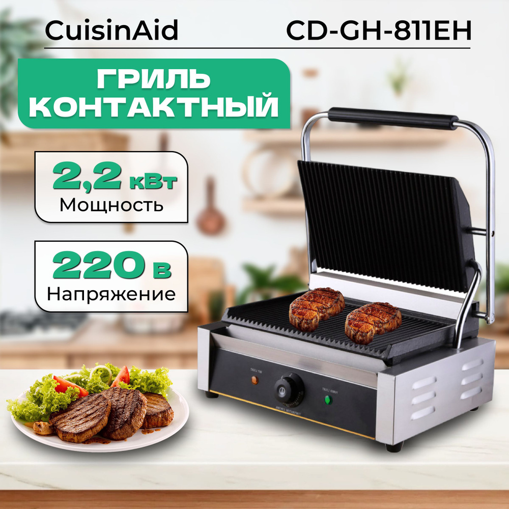 Электрогриль CUISINAID 386796 - купить по доступным ценам в  интернет-магазине OZON (1054042848)