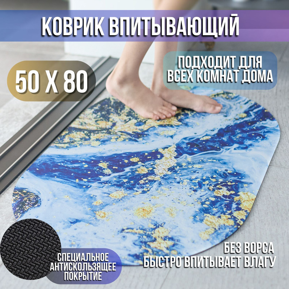 Коврик для ванной 80x50 см #1