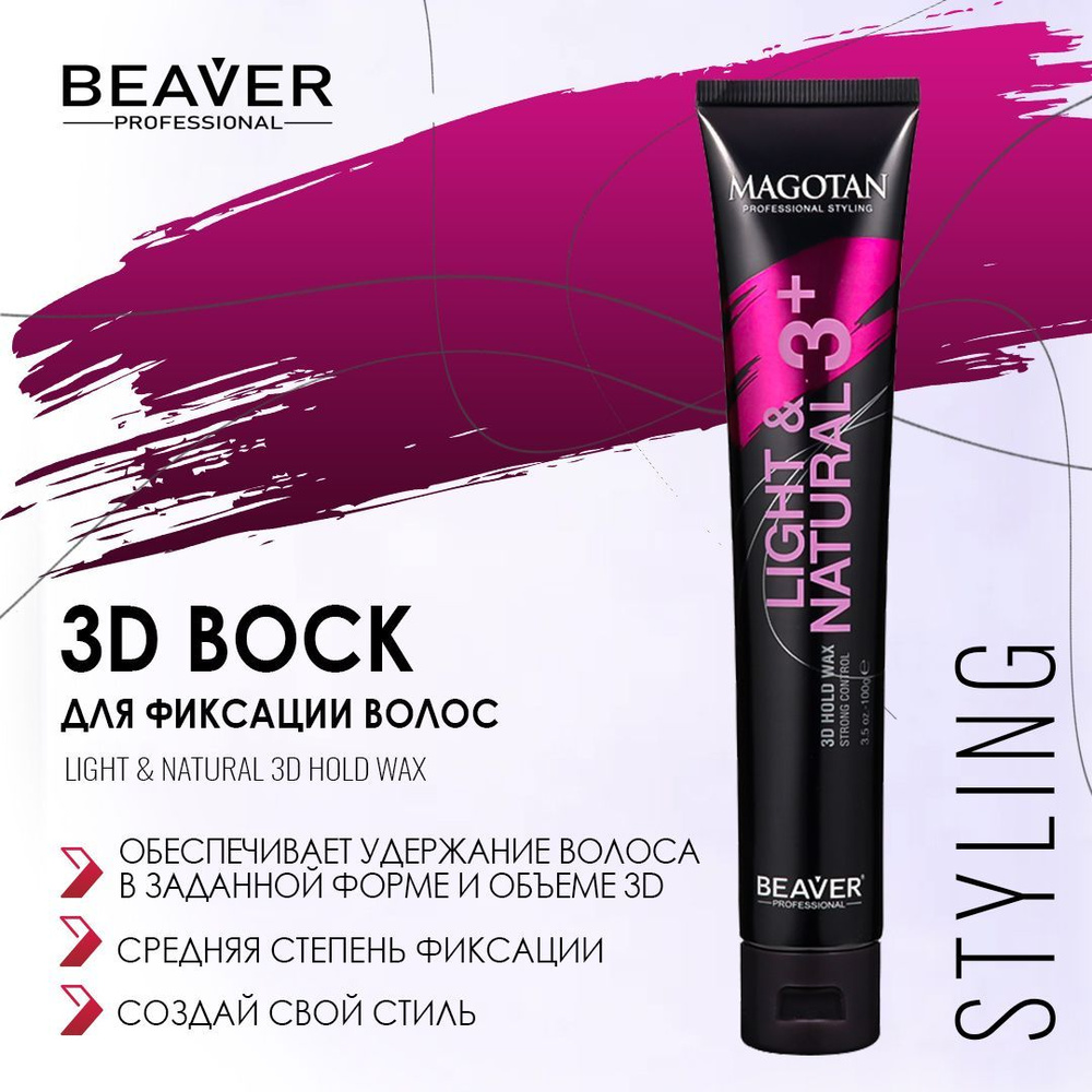 Beaver Воск для волос, 100 мл #1