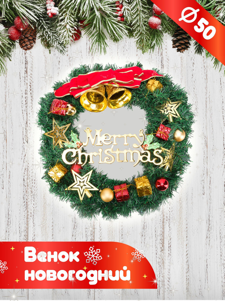 Рождественский венок SXMAS 50 см, зеленый с золотыми украшениями  #1