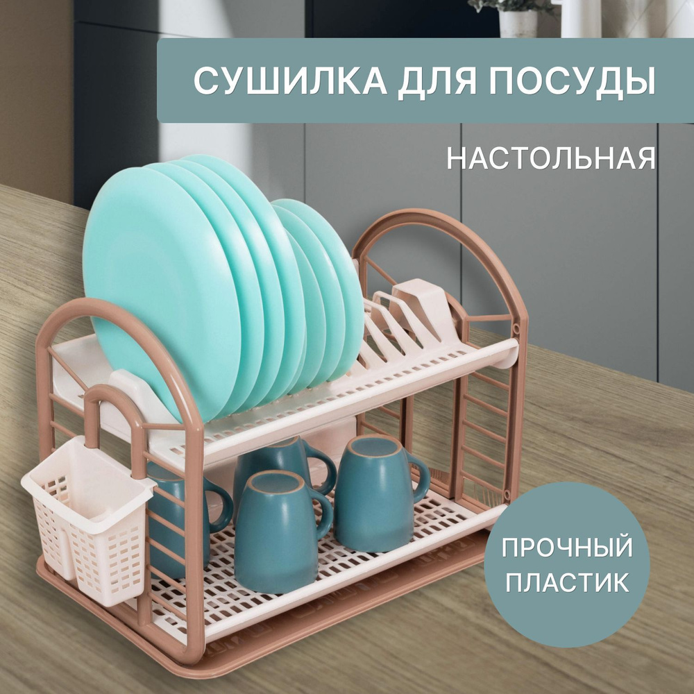 Сушилка для посуды DD Style , 51 см х 30 см х 34 см, 1 шт - купить по ...