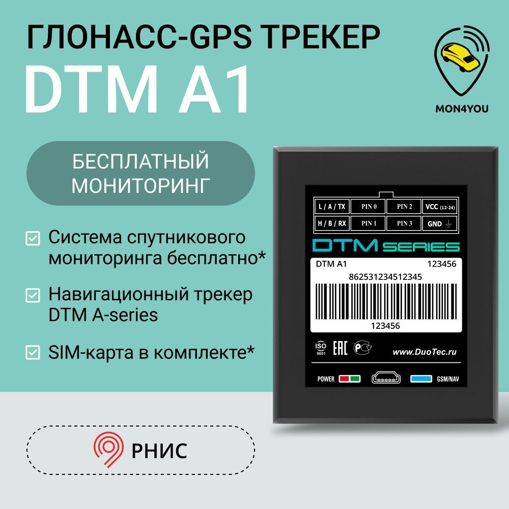 GPS-трекер DTM A1, с GPS, ГЛОНАСС, miniUSB купить по выгодной цене в  интернет-магазине OZON (533591778)