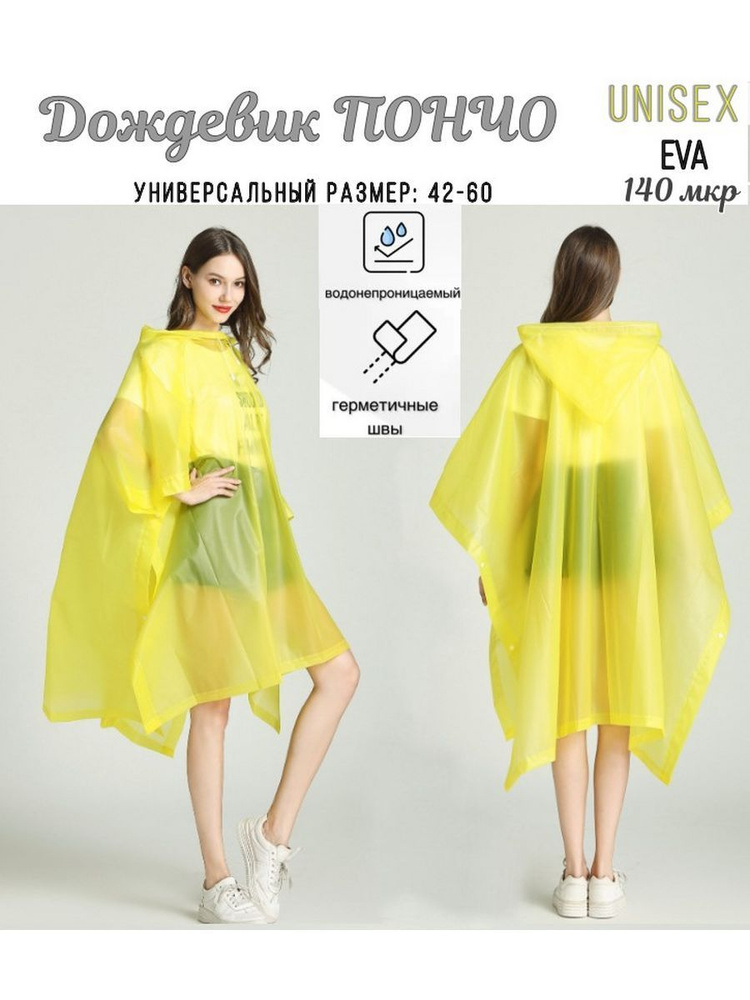 Дождевик SAMOLET #1