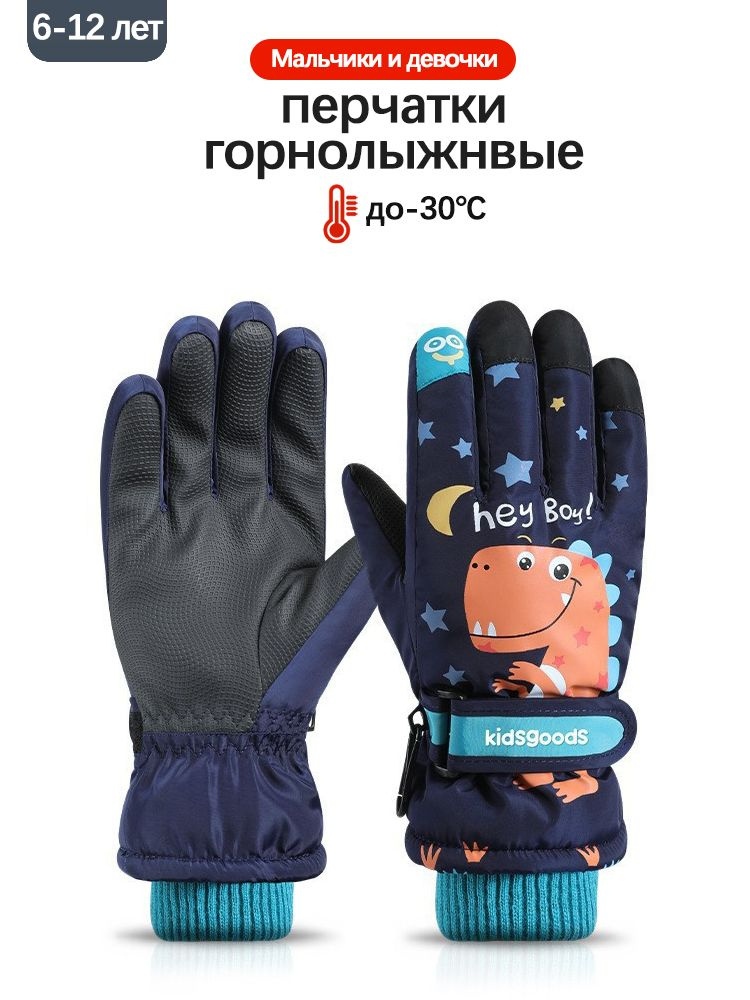 Термоперчатки Golovejoy - купить с доставкой по выгодным ценам в ...