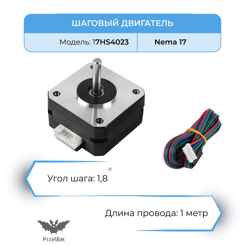Шаговый двигатель Nema 17, 23мм, 17HS4023 - купить с доставкой по ...