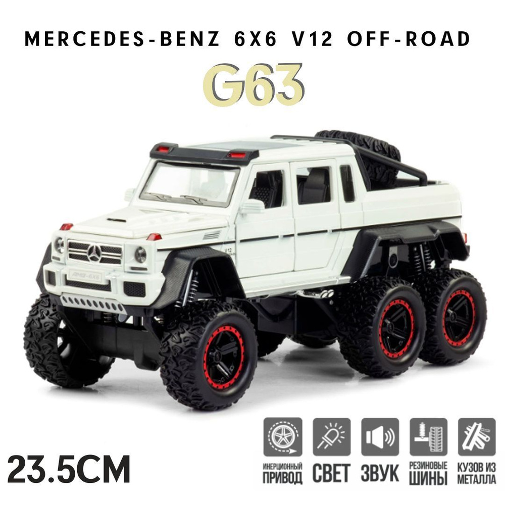 Mercedes-Benz OFF-ROAD G63 AMG Мерседес Бенц Гелик металлическая  инерционная машинка 1:24 23.5 см с открывающимися дверьми, капотом и  багажником, белый с колесом сзади - купить с доставкой по выгодным ценам в  интернет-магазине