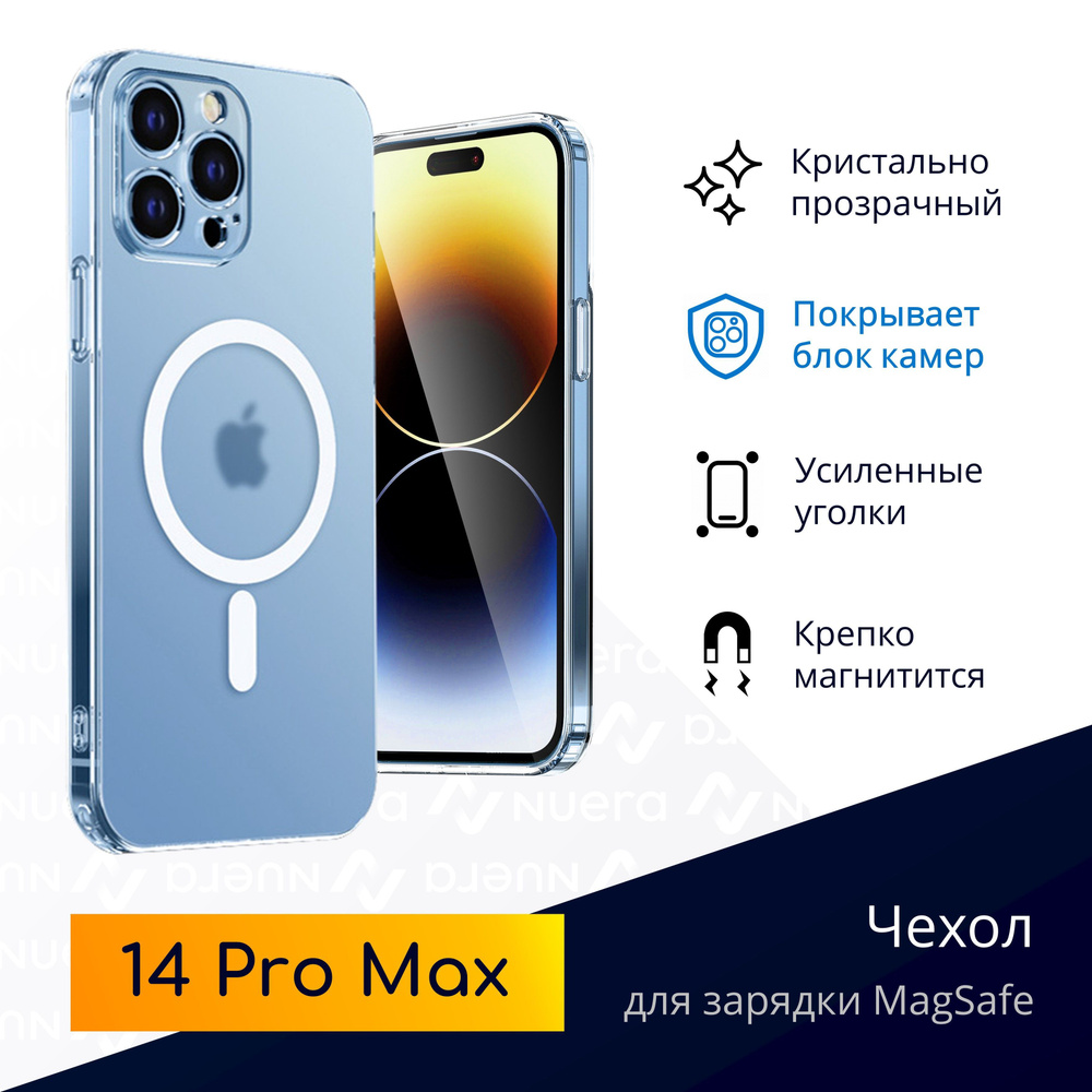 Прозрачный чехол для iPhone 14 Pro Max с магнитом для беспроводной зарядки  MagSafe и полной защитой камер / Original Drop