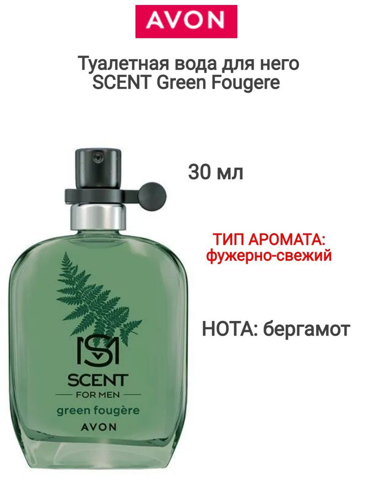 Туалетная вода - SCENT Green Fougere - для него, 30 мл эйвон #1